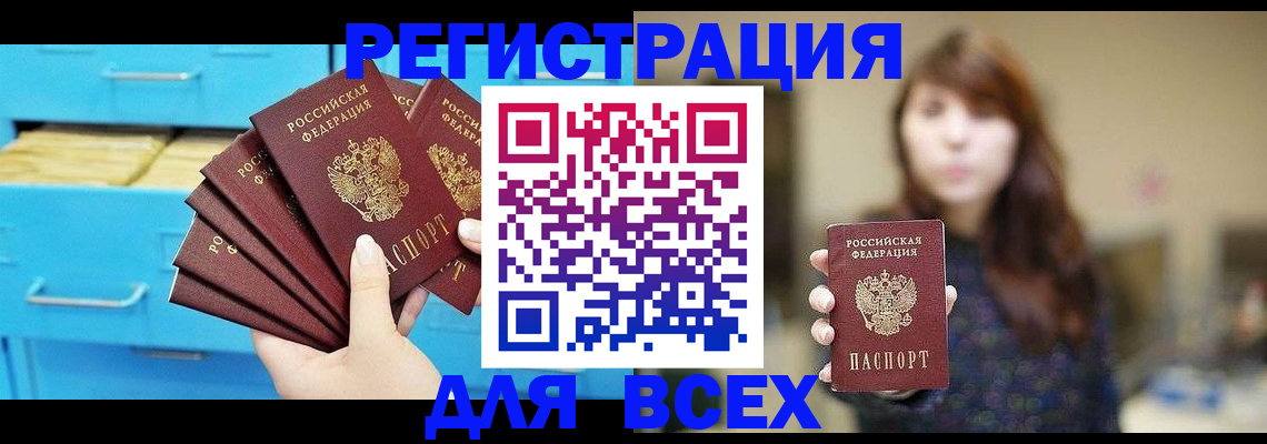 купить прописку в Бутурлиновке